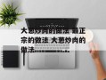 大葱炒肉的做法 最正宗的做法 大葱炒肉的做法