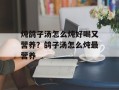 炖鸽子汤怎么炖好喝又营养？鸽子汤怎么炖最营养