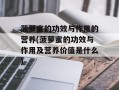 菠萝蜜的功效与作用的营养(菠萝蜜的功效与作用及营养价值是什么)