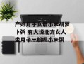 产妇月子食谱小米胡萝卜粥 有人说北方女人坐月子一般喝小米粥