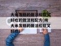 大米发糕的做法松软又好吃的做法和配方(纯大米发糕的做法松软又好吃)